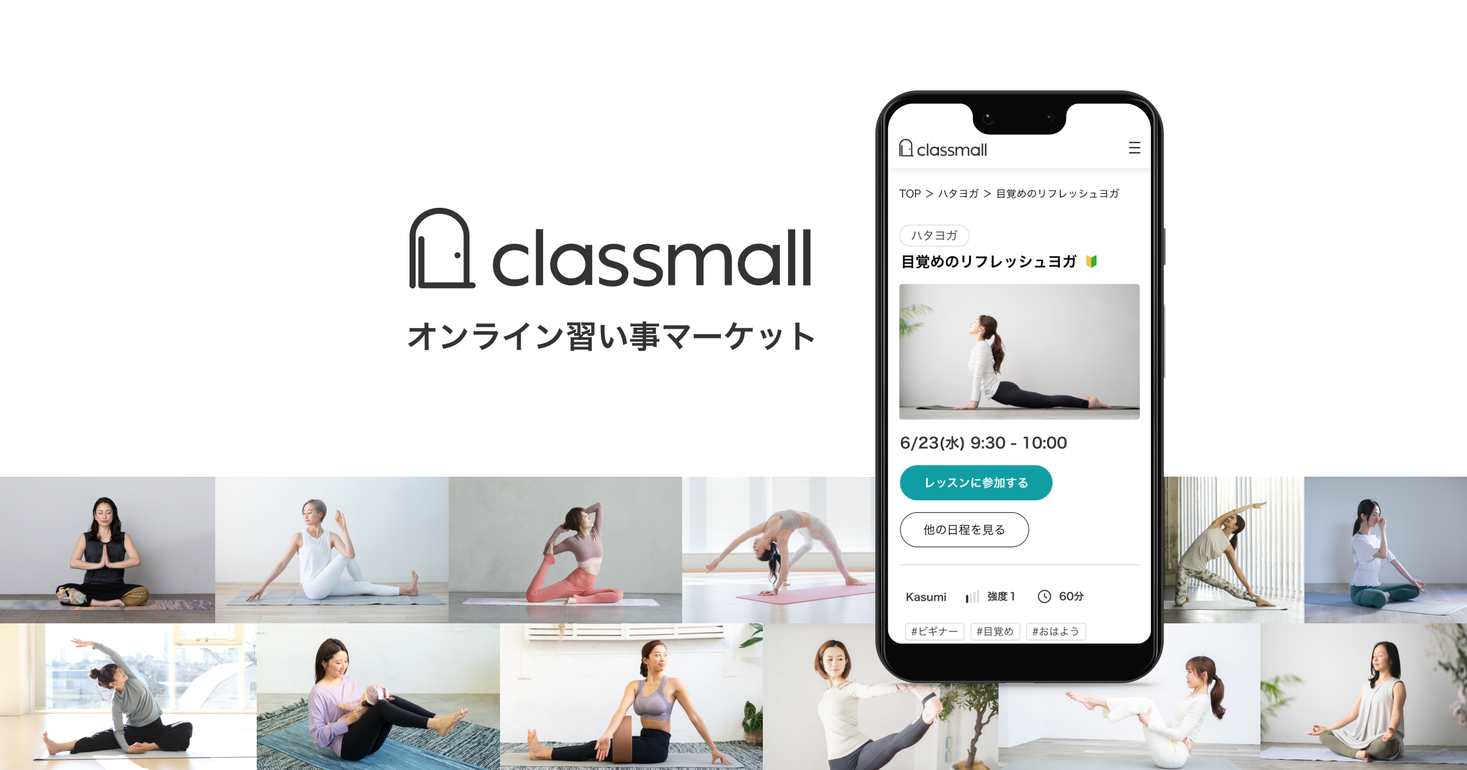 オンライン習い事マーケット「classmall」正式リリース。インキュベイトファンドらから総額1億円の資金調達を実施