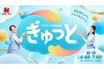 KBCテレビの夕方が大規模リニューアル! 新・夕方ワイド情報番組 『ぎゅっと』 1月6日(月)午後4時48分スタート!