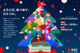 「KBC FESTA de SANTA」福岡クリスマスアドベント・貴賓館前広場の会場で番組コラボメニューを限定販売!