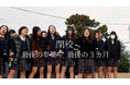 KBCテレビ『高校生のじかん特別編 学校が無くなった日』日本民間放送連盟賞・特別表彰部門にて優秀賞を受賞！