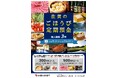 「佐賀のごほうび定期預金」全国で受付開始!