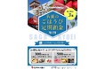 「佐賀のごほうび定期預金第2弾」全国で受付開始！