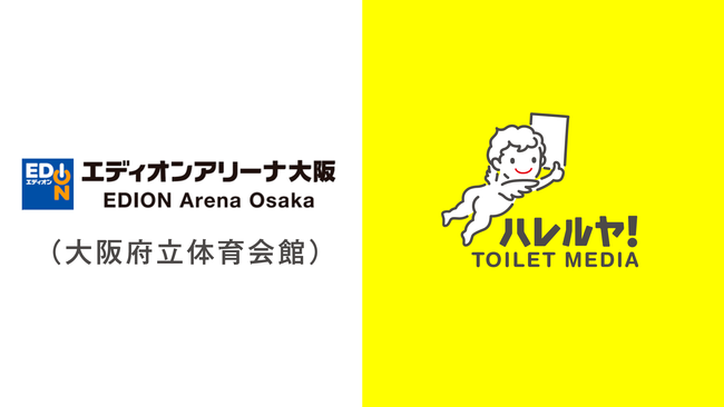 トイレ広告メディア「ハレルヤ！」、大相撲三月場所のトイレ広告枠決定