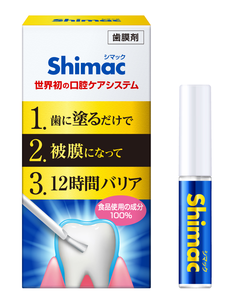 世界初 歯に塗るだけの新ジャンルの口腔ケア商品 歯膜剤 Shimac シマック 新発売 株式会社ハニック ホワイトラボのプレスリリース