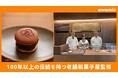 ワンちゃんと楽しむ和の味、紅谷監修の犬用和菓子がインターペット大阪に登場!