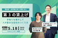 【5/18無料オンラインセミナー】物価高・採用難を乗り切る「第3の賃上げ」とは？社会保険労務士法人とうかい×株式会社kubellが、手取りを増やして人が集まる仕組みを公開