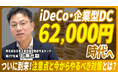 企業型確定拠出年金（企業型DC）専門YouTubeチャンネル「DCチャンネル」が登録者１万人を突破