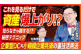 国から貰えるお金に関する有益な情報 ・会社の利益が爆上がりする裏技を紹介する西内孝文先生の公式チャンネル「やりすぎ税理士の資産革命チャンネル」と「DCチャンネル」のコラボ動画がYouTubeで公開中！