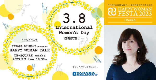 タカラベルモント TAKARA BELMONT presents HAPPY WOMAN TALKビジュアル タカラベルモント TAKARA BELMONT presents HAPPY WOMAN TALKビジュアル