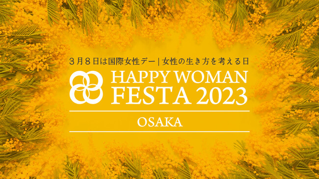 HAPPY WOMAN FESTA OSAKA 2023ビジュアル