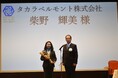 タカラベルモント 開発本部 柴野 輝美「第3回活躍する女性リーダー表彰(愛称:ブルーローズ表彰)」受賞