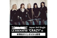 LE SSERAFIM 日本3rdシングル 'CRAZY'のガシャポンⓇ・食玩がバンダイから登場!