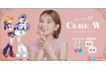 アニメ『プリキュアシリーズ』の大人向けコスメがバンダイから登場!発売を記念してPOPUP SHOP「CURE/W」開催決定!