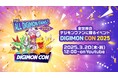解禁情報盛りだくさん!2025年3月20日(木・祝)に全世界のデジモンファンに向けた配信イベント『DIGIMON CON 2025』開催!