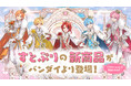 結成10周年を迎えたすとぷりのガシャポン®・びっくらたまごがバンダイより発売決定！