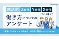 残業・副業・転職「就活生とZ世代の働き方」意識調査レポート