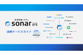 採用管理システムsonar ATS、「sonar ATS連携サービスガイド」を公開