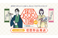 Thinkings「採用あるある川柳2025」受賞作品決定! 大賞「選ばれる 法則探しに また迷う」
