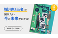HR情報コンテンツ「Thinking Time vol.4」を公開