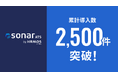 Thinkingsが提供する「sonar ATS by HRMOS」、導入実績が累計2,500件を突破