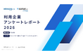 「sonar ATS by HRMOS」と「HRMOS採用」、利用企業を対象とした共同レポートを公開