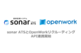 採用管理システム「sonar ATS」、社員クチコミをベースとした採用支援サービス「OpenWorkリクルーティング」とAPI連携を開始