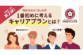 sonar ATS、12月14日（火）に理系学生と人事担当者の対談を配信 「理系学生が1番初めに考えるキャリアプランとは？」