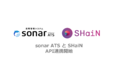 採用管理システム「sonar ATS」、対話型AI面接サービス「SHaiN」とAPI連携を開始