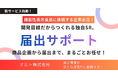 機能性表示食品の届出をトータルサポート。SRから届出資料作成まで対応する「届出サポートサービス」を開始。