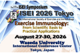 第17回国際運動免疫学会シンポジウム「ISEI 2026 Tokyo」に参加