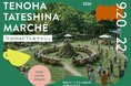 蓼科の森で、森を味わい、遊び尽くす秋の祭典「TENOHAたてしなマルシェ」開催