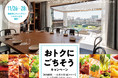 【東急ステイ新宿イーストサイド】期間限定・先着300枚、デリバリーサービス「出前館」で使用できるクーポンを配布