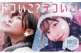 2021年11月26日（金曜日）グランデコスノーリゾート予定より5日間早くオープン