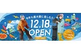 スキージャム勝山 福井県内最速オープン！