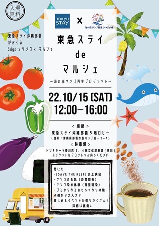 東急ステイdeマルシェ