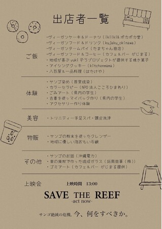 東急ステイdeマルシェ　出店者一覧