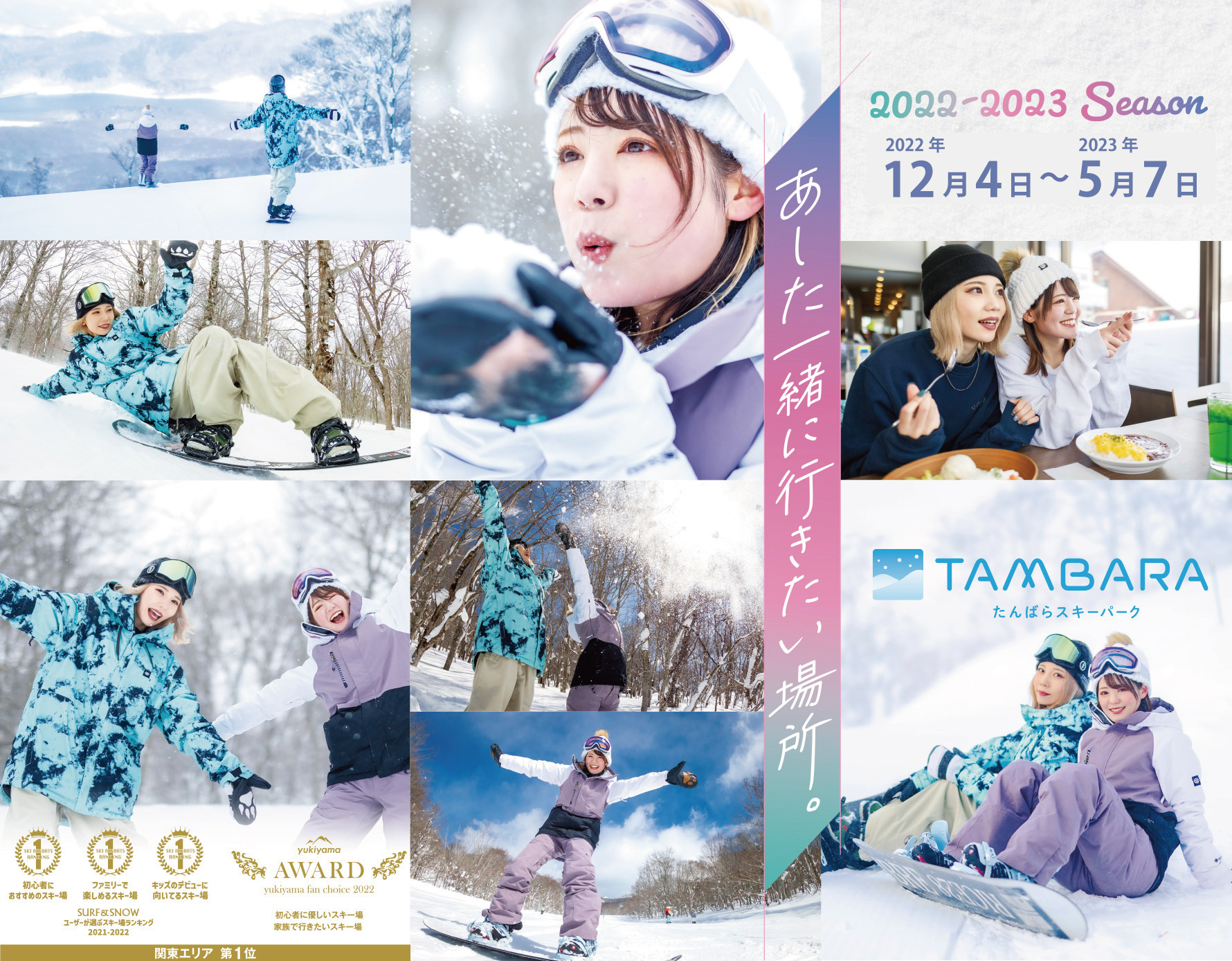 たんばらスキーパーク 12月4日 日 よりスキー場営業開始 東急リゾーツ ステイ株式会社のプレスリリース