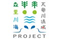 天竜川流域 森里川海プロジェクト第1回「もりぐらしFESTIVAL」2024 年 10 月 5 日(土)・6 日(日)開催