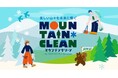 「東急スノーリゾート×Burton×POW JAPAN」みんなで雪山をきれいに!2025 年 5 月 21 日に全国 5 つのスキー場でマウンテンクリーンイベント開催決定