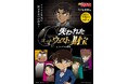 信州の高原リゾート「ホテルタングラム」で挑戦名探偵コナンと挑むリアル謎解きイベント開催