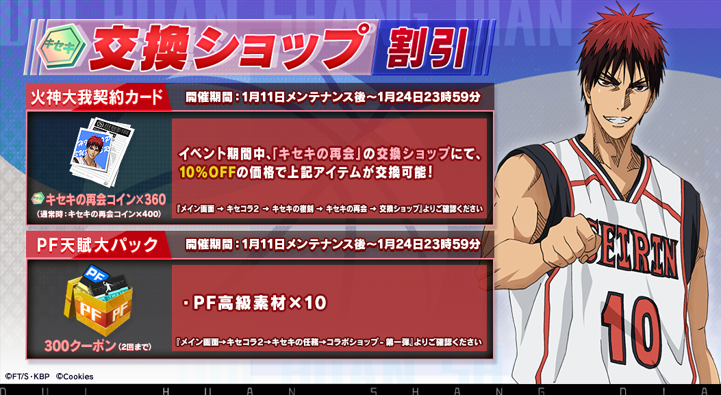 シティダンク２ 黒子のバスケ コラボ第2弾開催中 キセキの世代 ついに全員登場 火神大我復刻イベント開催中 株式会社クッキースのプレスリリース