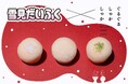 ●ロッテ担当者も公認!●『専用の塩』で食べる『雪見だいふく』が東京ソラマチ4階の塩をまぜる店【ぐるぐるしゃかしゃか】で、11月18日「雪見だいふくの日」より販売スタート