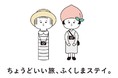 福島市が“逆転の発想”で首都圏女性をメインターゲットにした観光プロモーション「ちょうどいい旅、ふくしまステイ。」をスタート