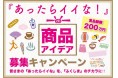 「エール」の舞台『福島市』/GoToキャンペーンに向け、観光商品アイディアを全国募集!!《副賞に福島市特産品等》