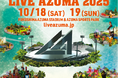 福島県内最大級フェス「LIVE AZUMA 2025」の入場券が福島市ふるさと納税返礼品に初登場!
