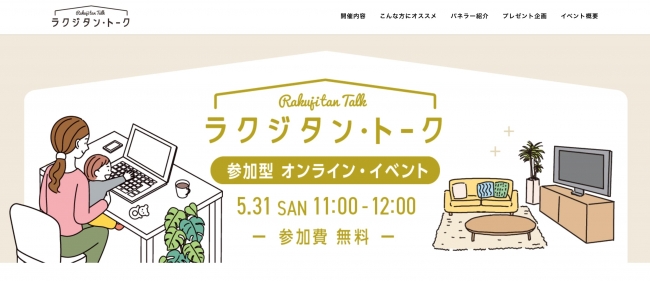 イベントサイトの画像 イベントサイトの画像