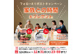 『家族との時間をプレゼント』キャンペーン開始! ~年末年始こそ家族で終活について話すチャンス
