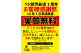 『肉野菜炒め ベジ郎渋谷総本店』3周年記念お客様感謝祭 飲食代実質無料!!
