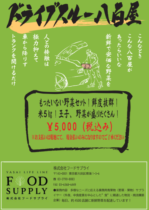 全国で話題の ドライブスルー八百屋 が東北初出店 株式会社フードサプライのプレスリリース