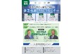 【大阪・仙台・松山 3都市開催!】保険代理店の経営者様向け事業承継・M&Aセミナー開催のお知らせ